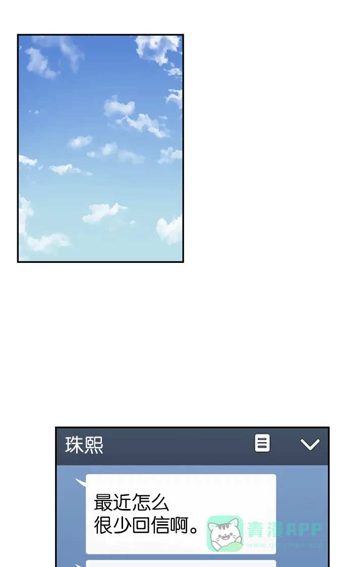 金汤匙 第64话 第75页