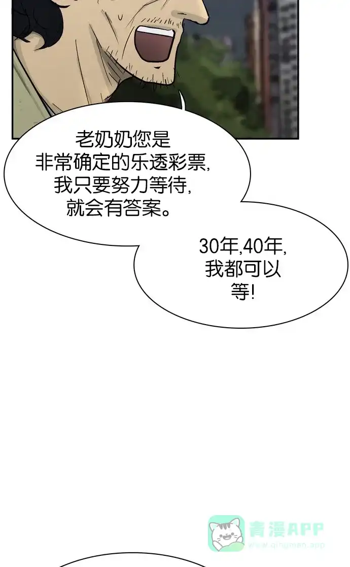 金汤匙 第64话 第13页