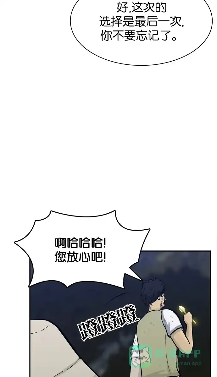 金汤匙 第64话 第18页