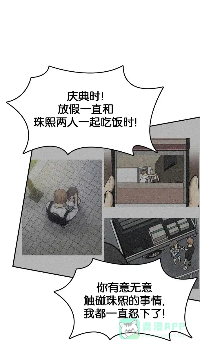 金汤匙 第64话 第32页