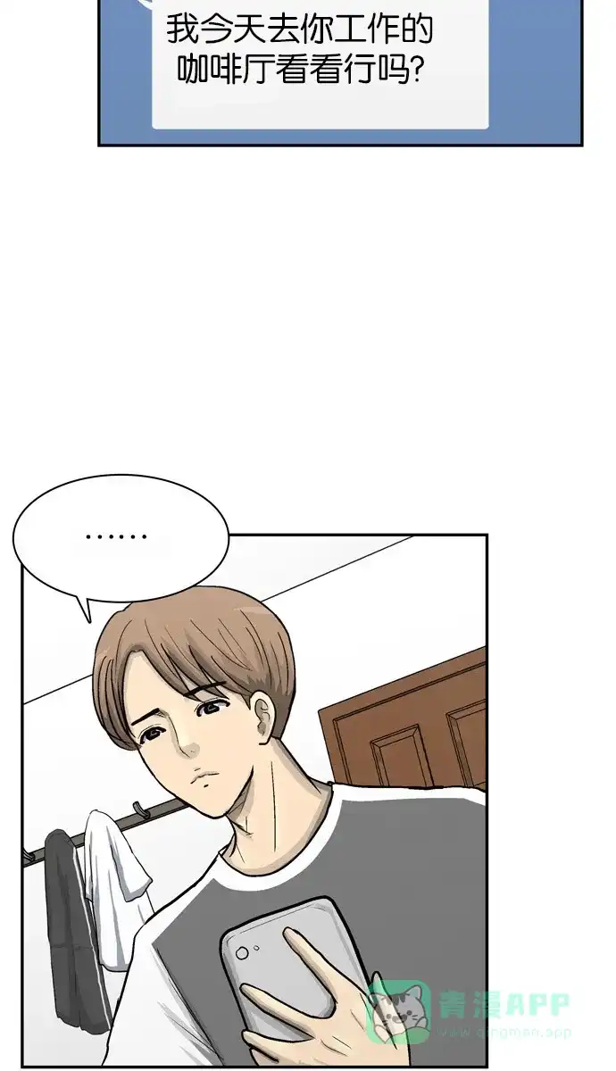 金汤匙 第64话 第76页
