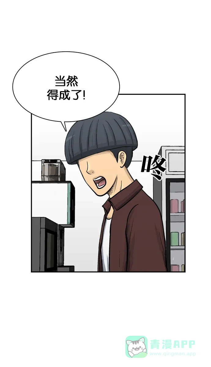 金汤匙 第64话 第90页