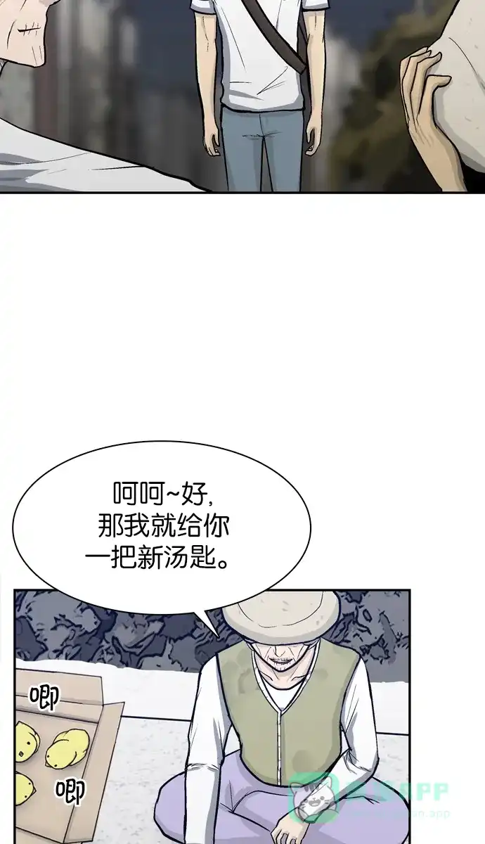 金汤匙 第64话 第6页
