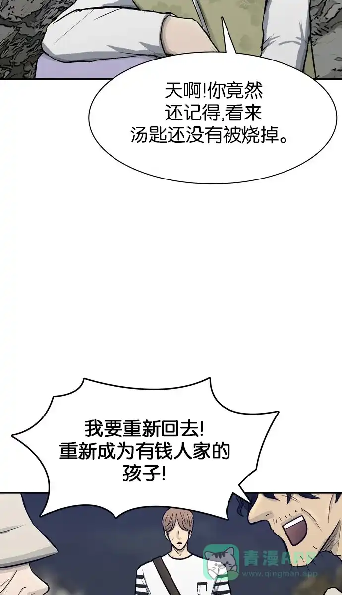 金汤匙 第64话 第5页