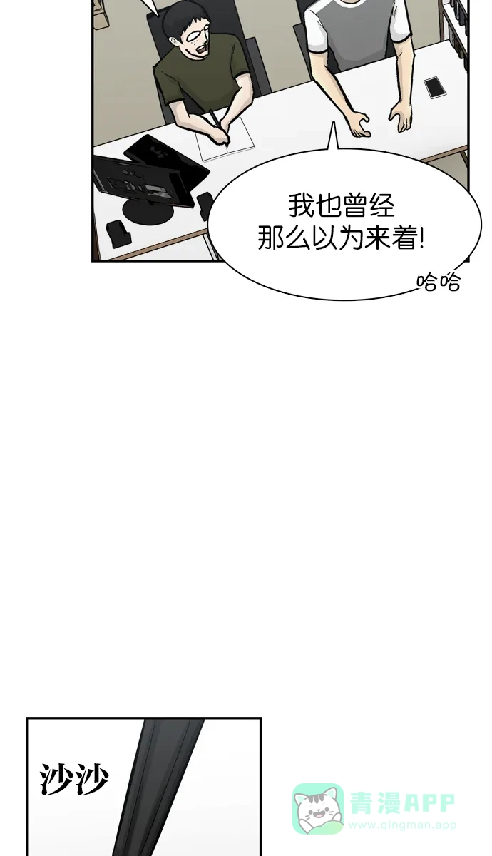 金汤匙 第64话 第85页
