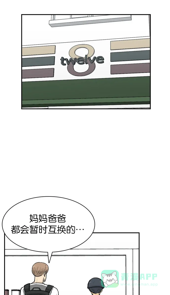 金汤匙 第64话 第91页