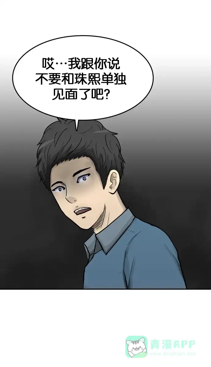 金汤匙 第64话 第121页