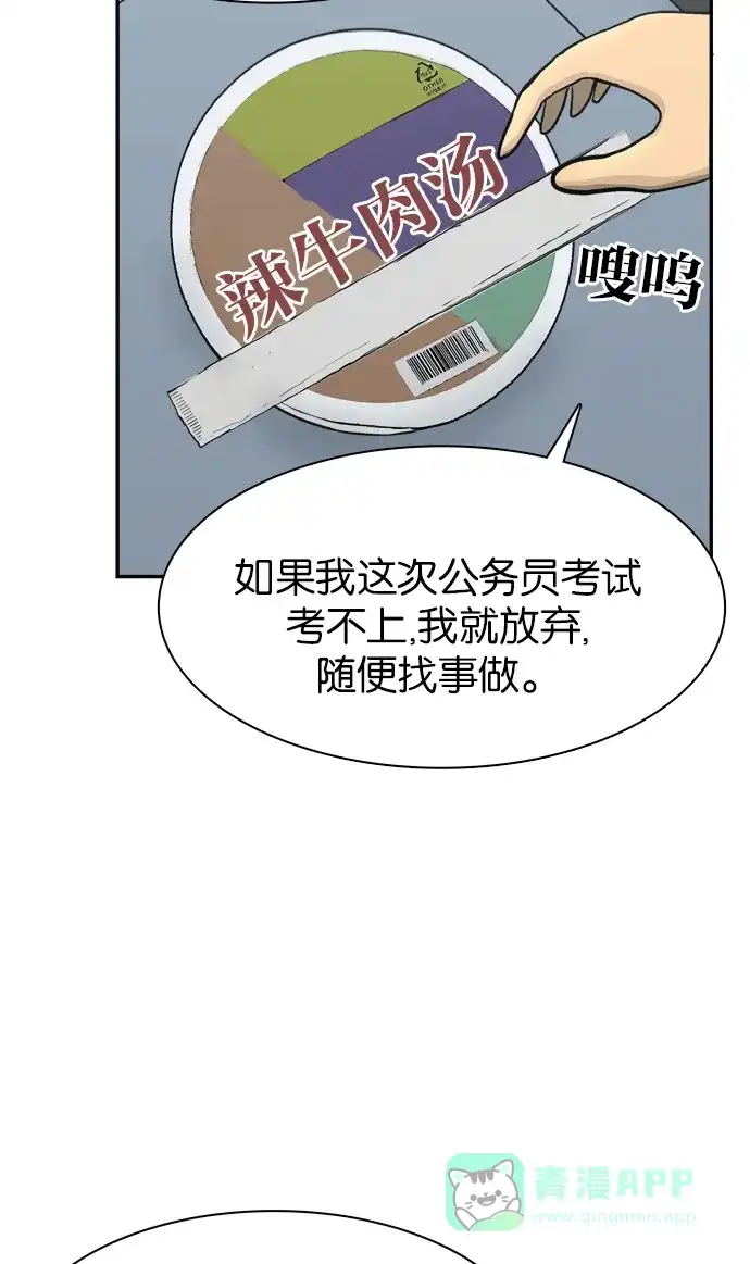 金汤匙 第64话 第93页