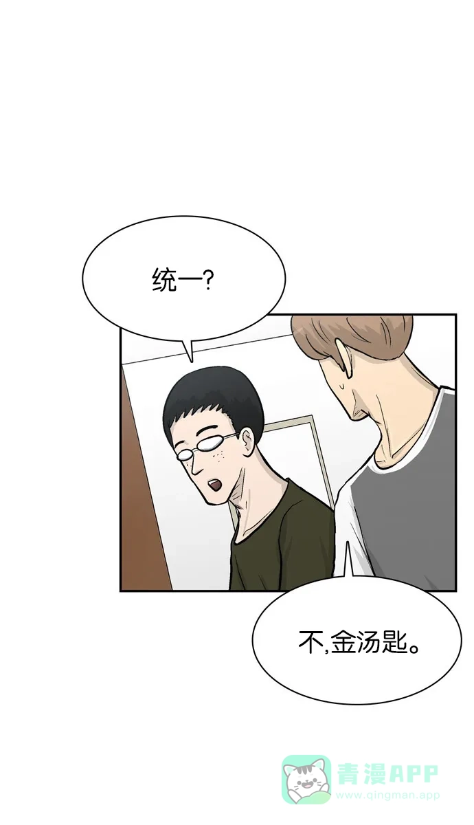 金汤匙 第64话 第88页