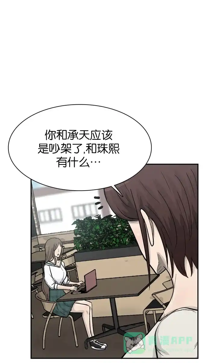 金汤匙 第64话 第118页