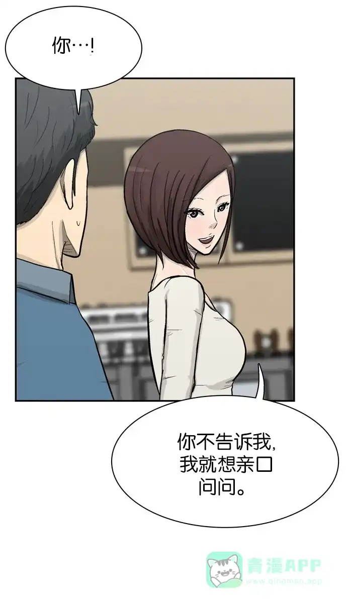 金汤匙 第64话 第116页