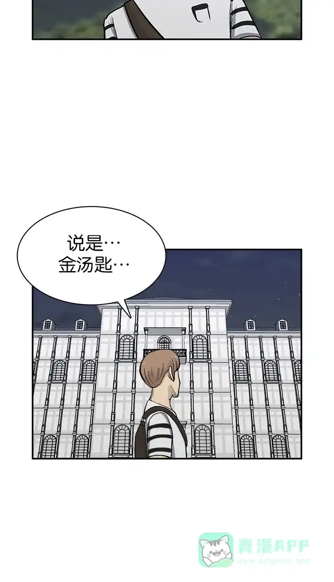金汤匙 第64话 第53页