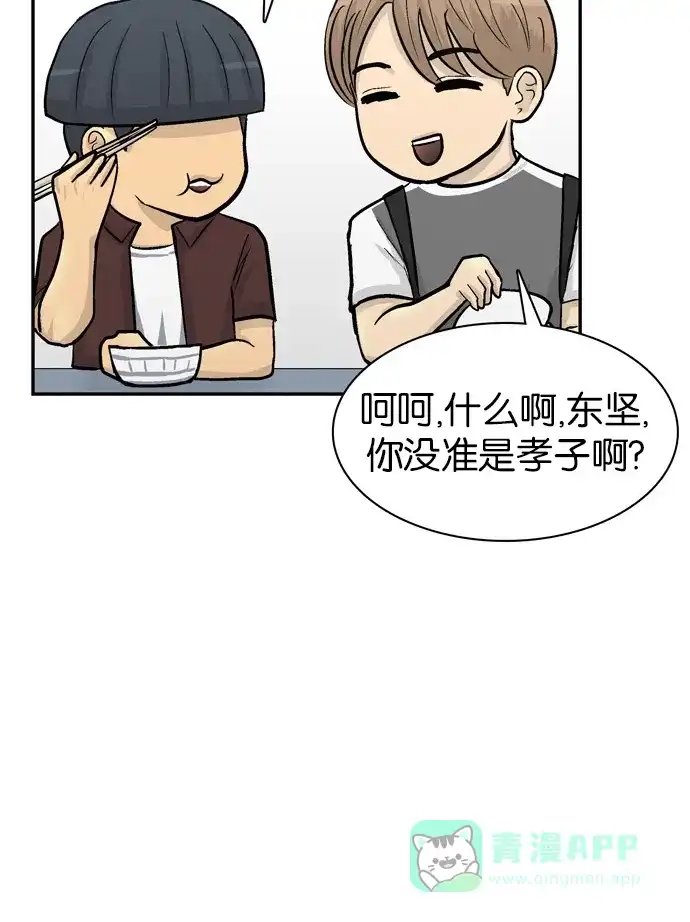 金汤匙 第64话 第99页
