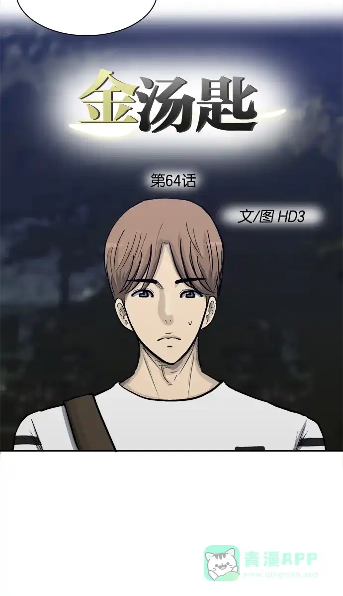 金汤匙 第64话 第21页