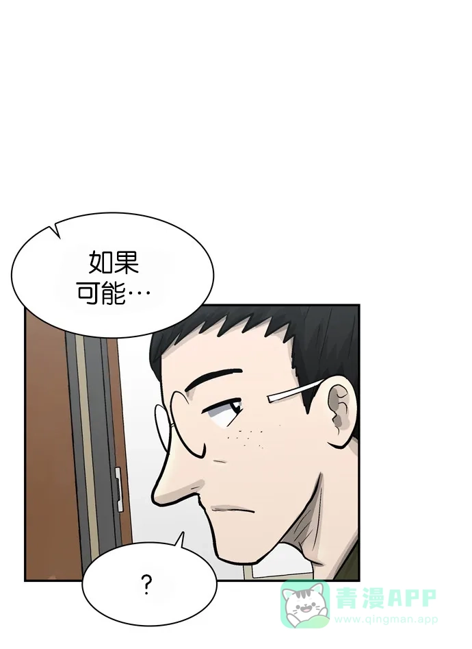 金汤匙 第64话 第87页