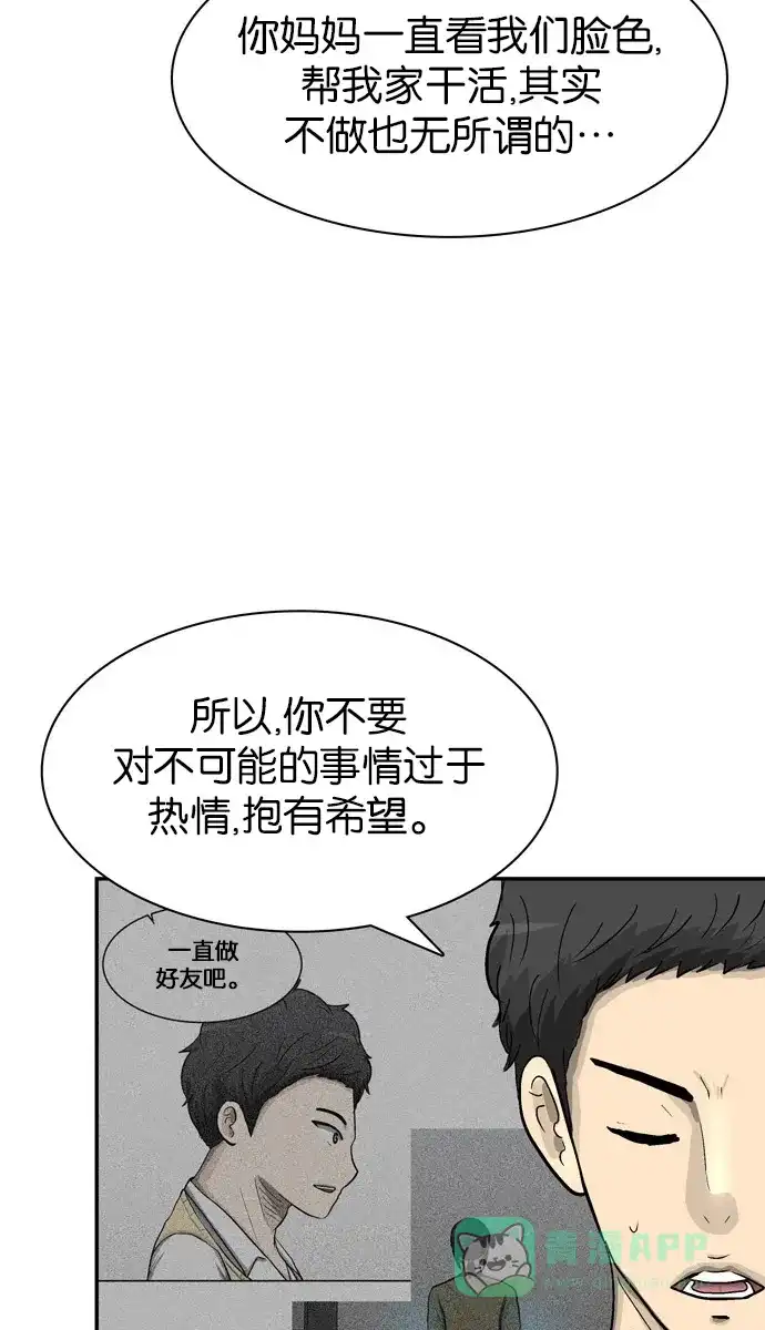 金汤匙 第64话 第45页