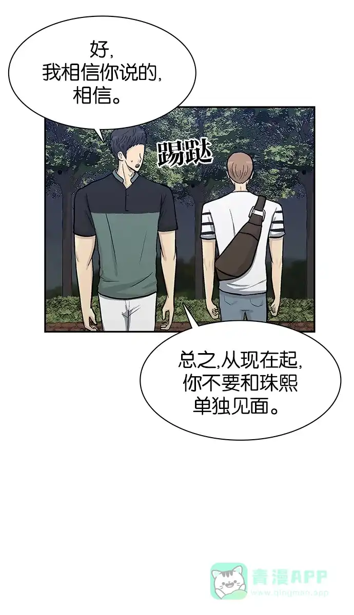 金汤匙 第64话 第50页