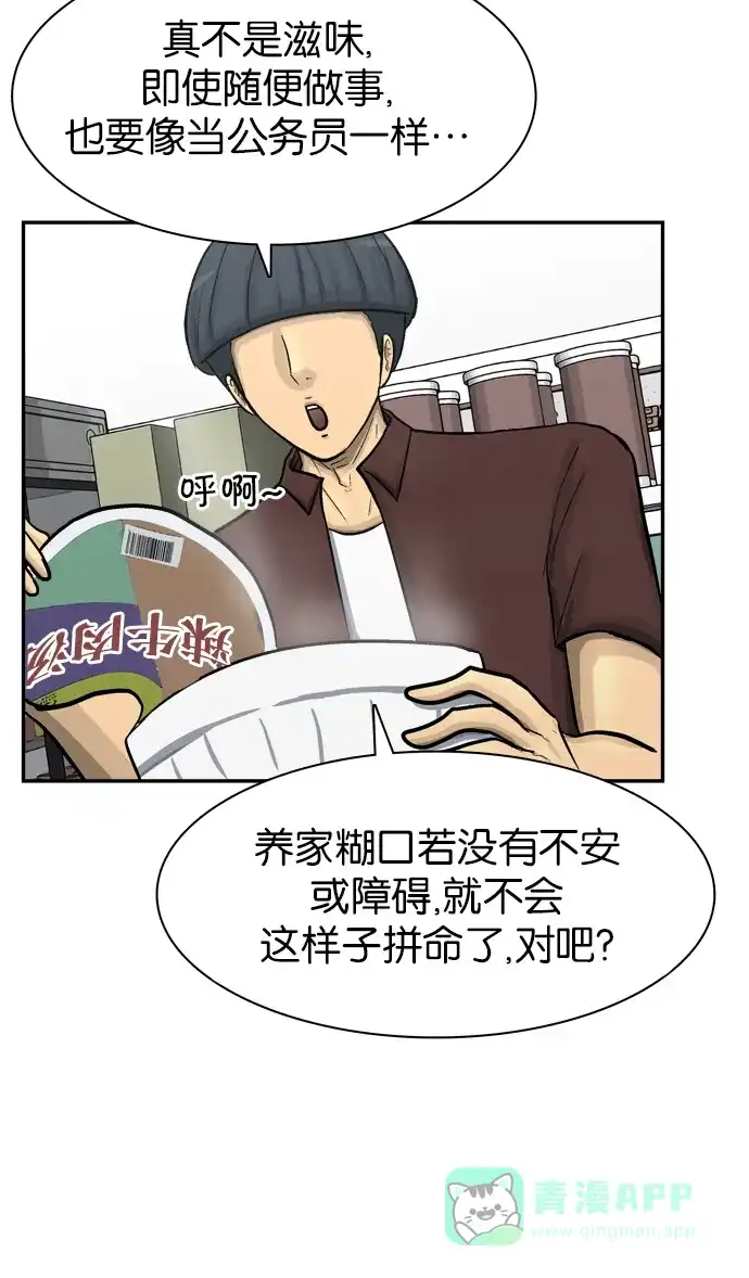 金汤匙 第64话 第94页