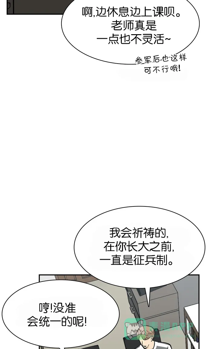 金汤匙 第64话 第84页