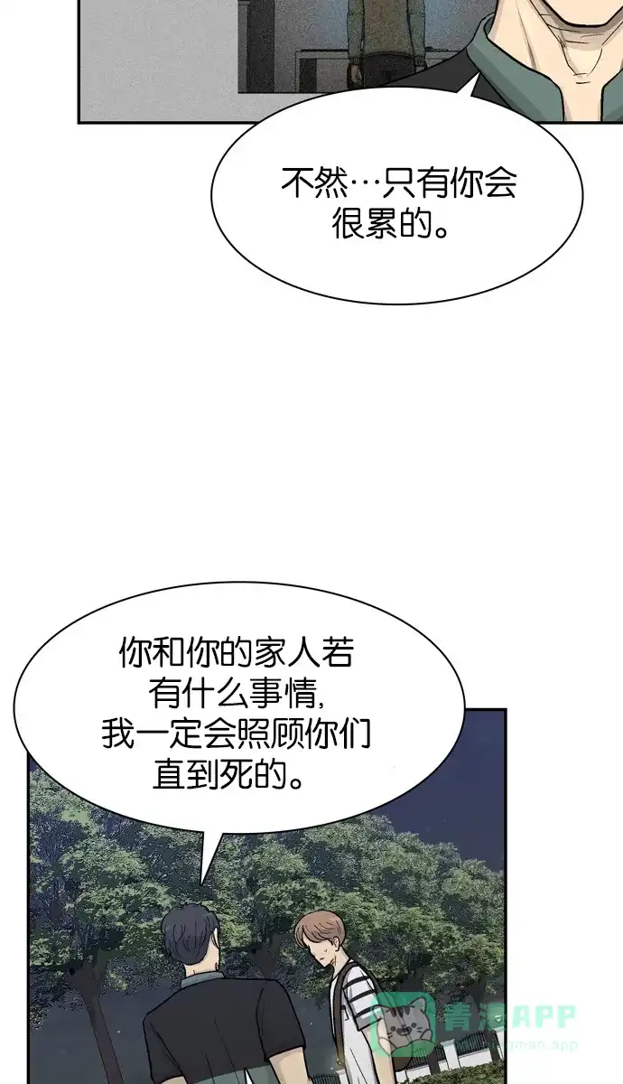 金汤匙 第64话 第46页