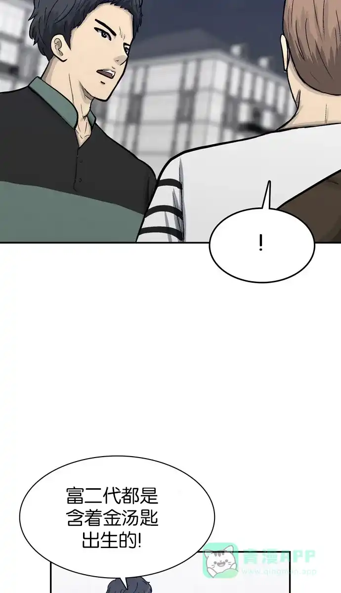 金汤匙 第64话 第38页