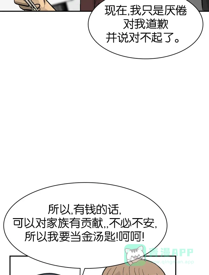 金汤匙 第64话 第98页
