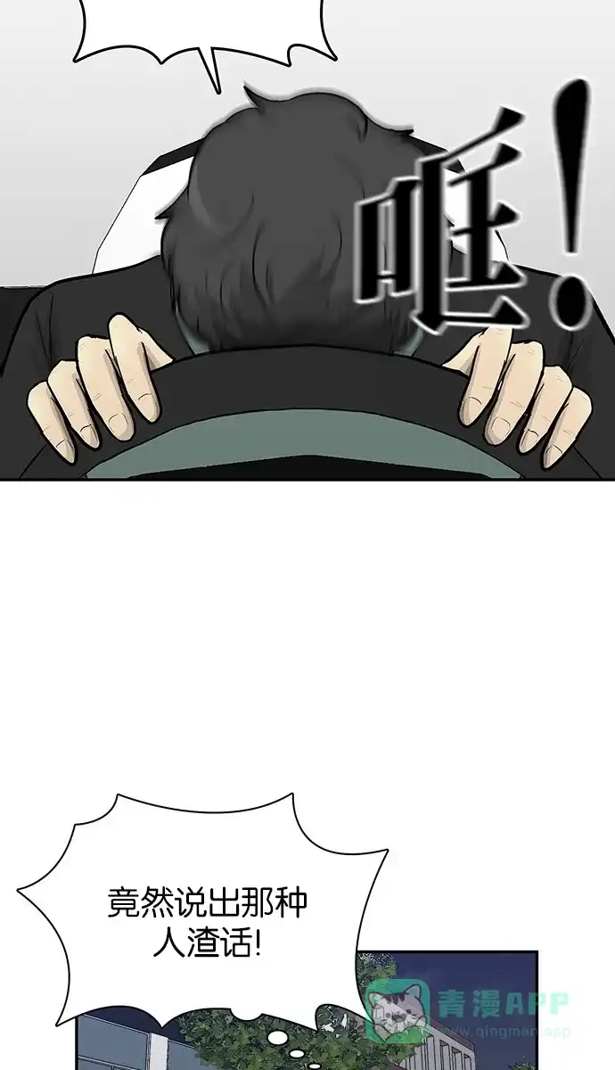 金汤匙 第64话 第56页