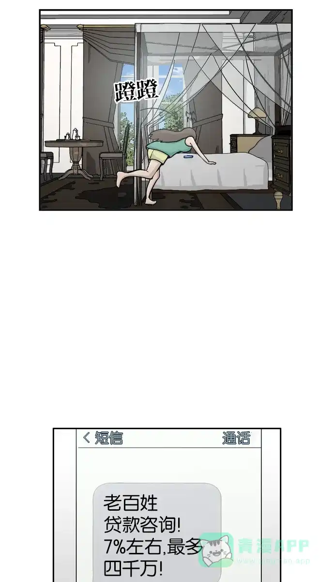 金汤匙 第64话 第72页