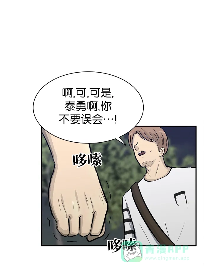 金汤匙 第64话 第29页