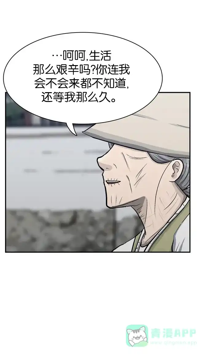 金汤匙 第64话 第9页