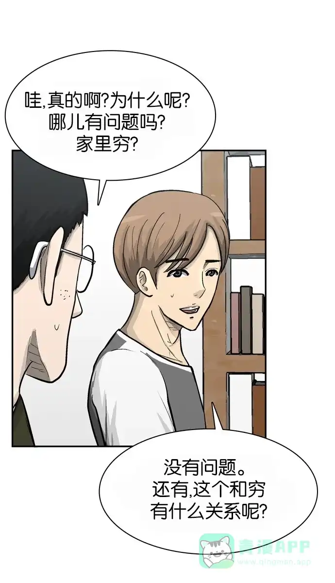 金汤匙 第64话 第79页