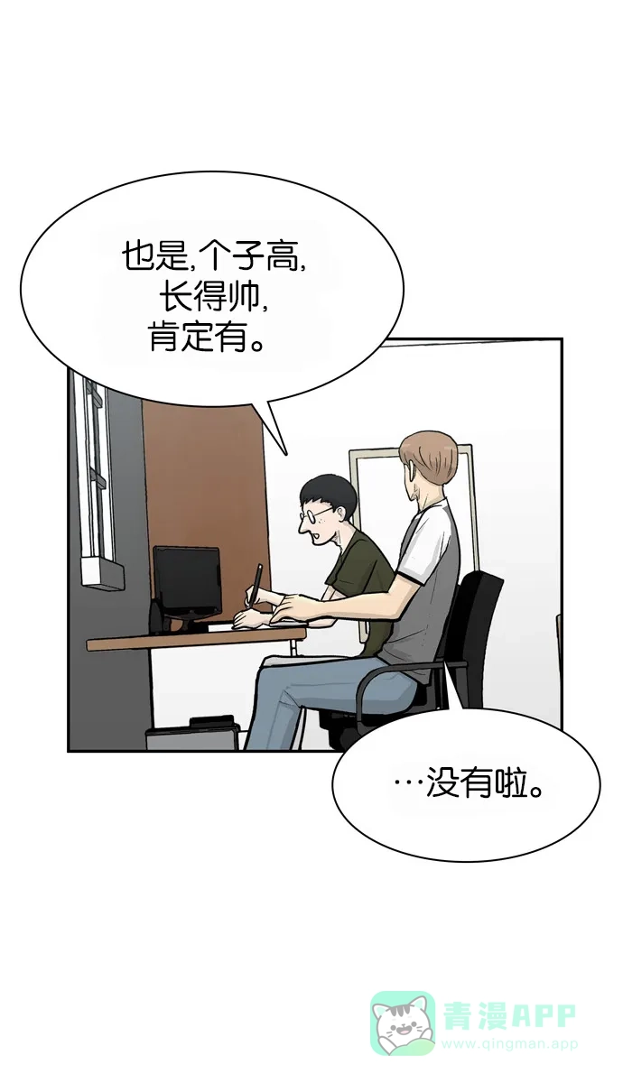 金汤匙 第64话 第78页