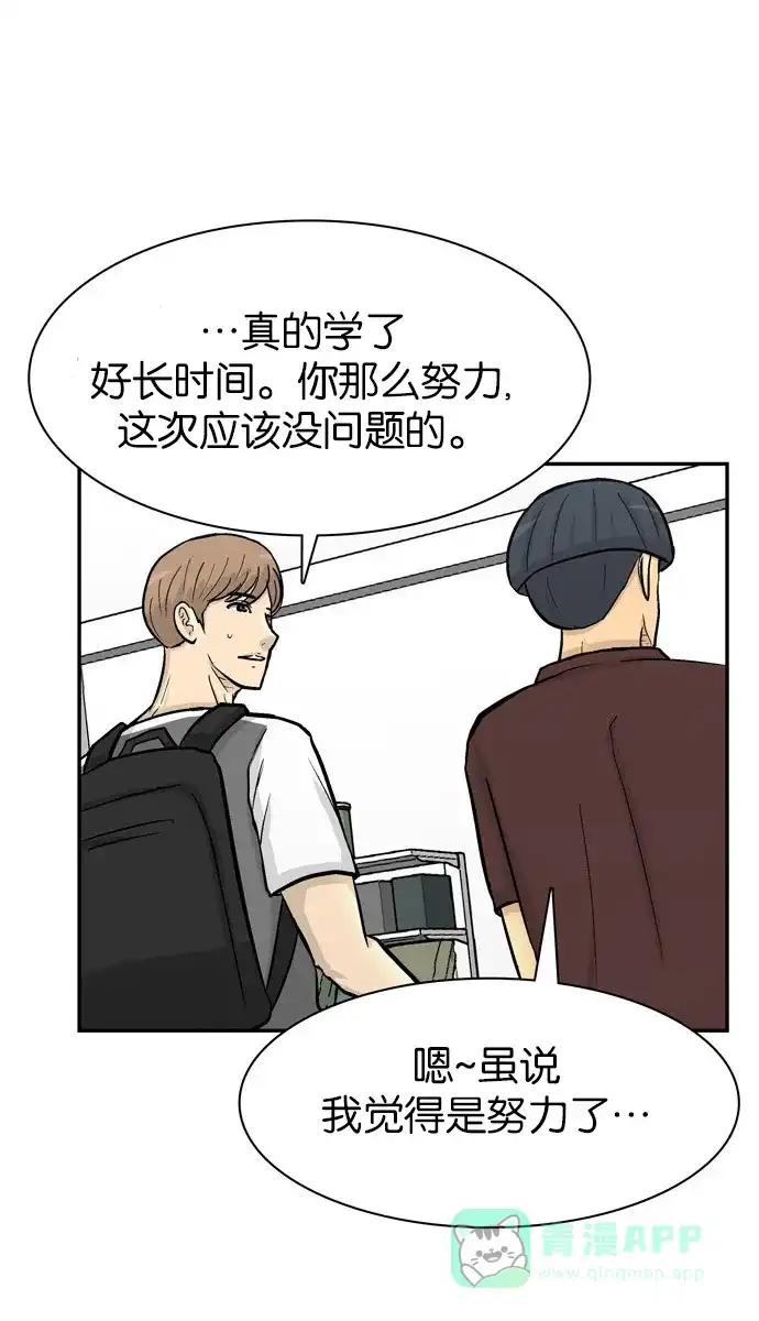 金汤匙 第64话 第95页