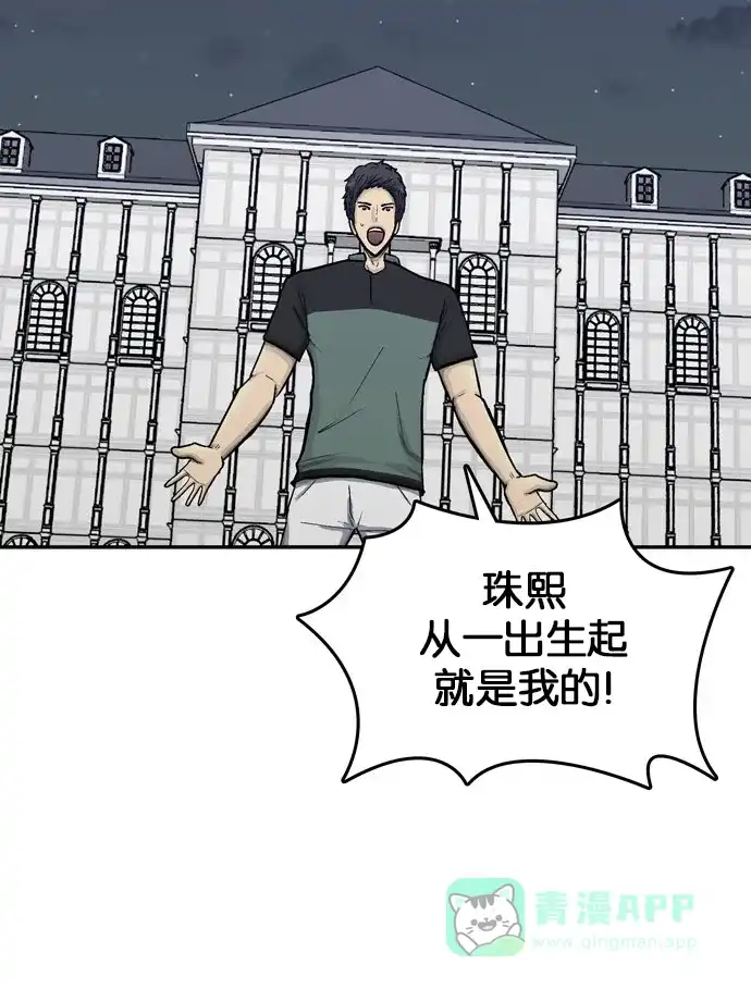 金汤匙 第64话 第41页