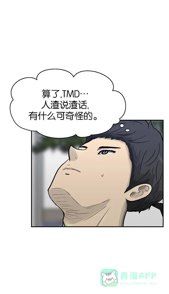 金汤匙 第64话 第60页