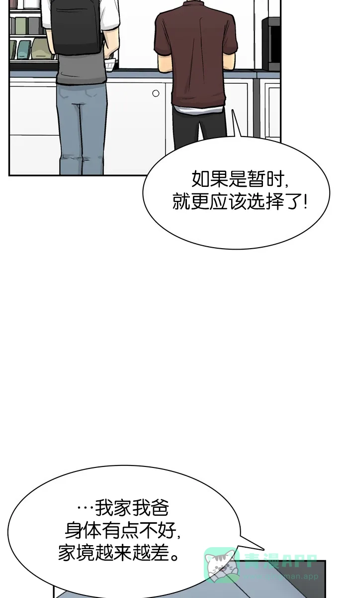 金汤匙 第64话 第92页