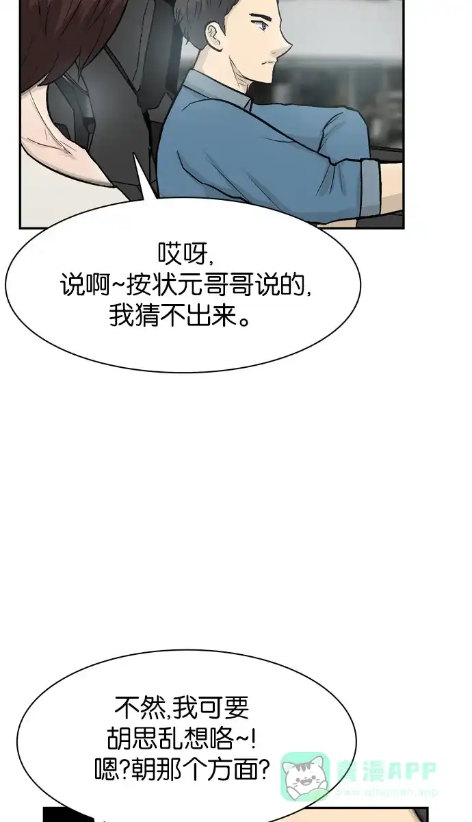 金汤匙 第64话 第103页
