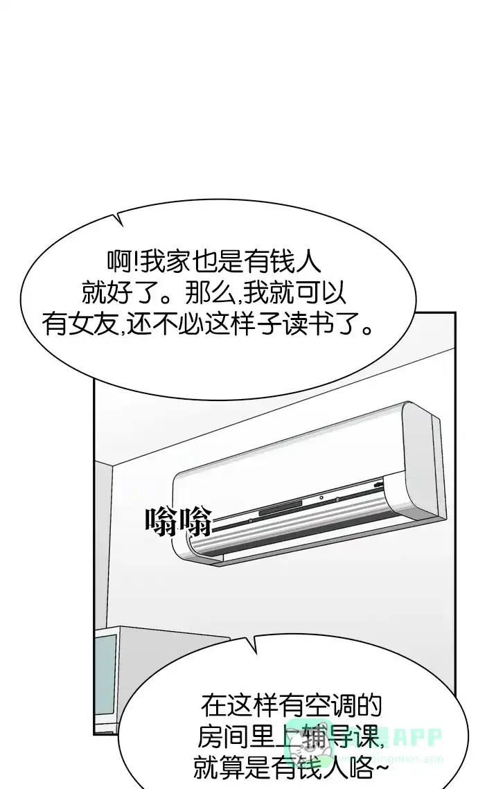 金汤匙 第64话 第81页