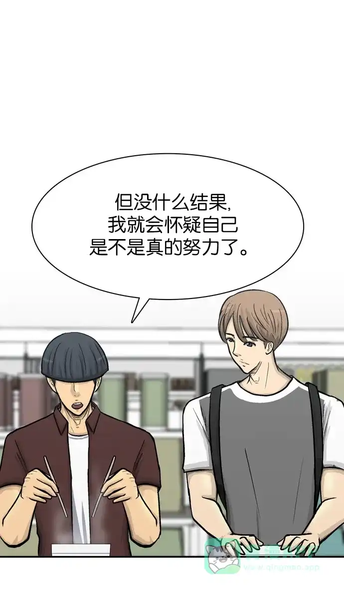 金汤匙 第64话 第96页