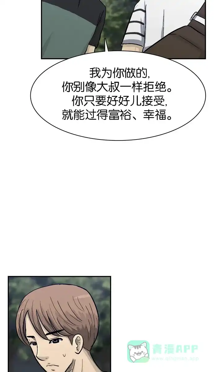 金汤匙 第64话 第48页