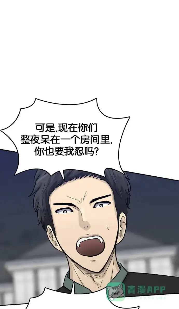 金汤匙 第64话 第33页