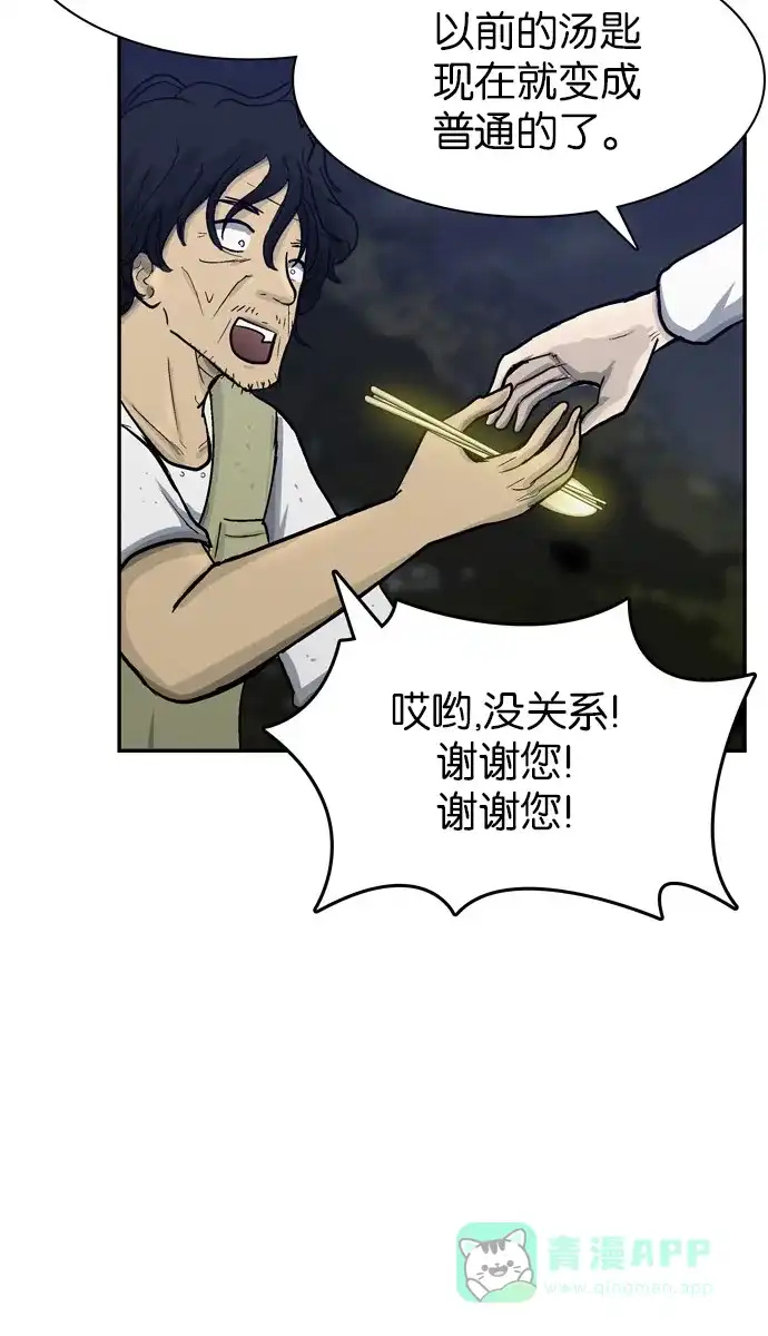金汤匙 第64话 第8页