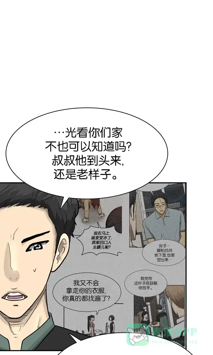 金汤匙 第64话 第44页