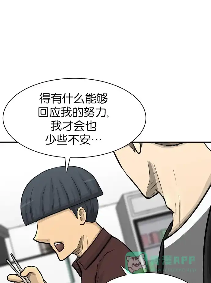 金汤匙 第64话 第97页