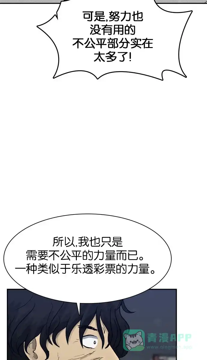 金汤匙 第64话 第12页