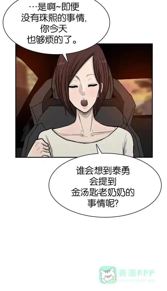 金汤匙 第65话 第71页