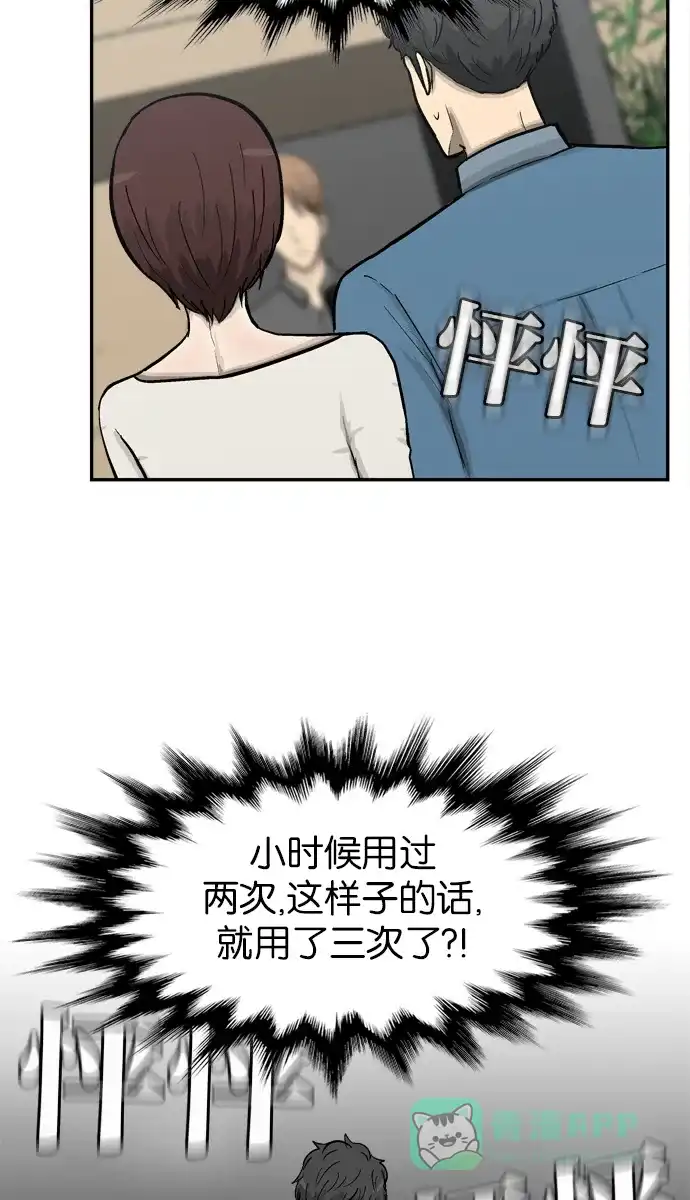 金汤匙 第65话 第8页