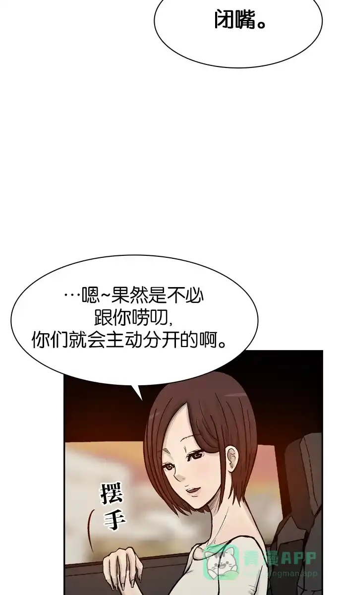 金汤匙 第65话 第68页
