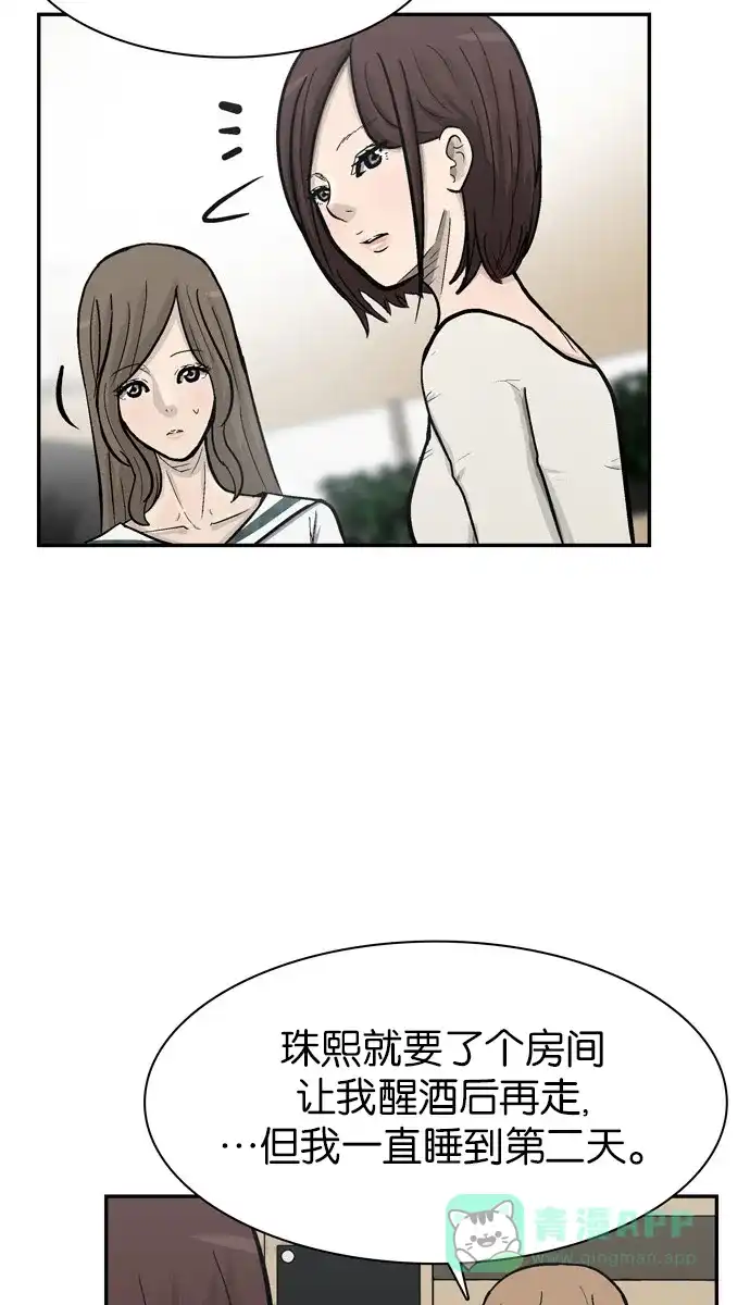 金汤匙 第65话 第39页