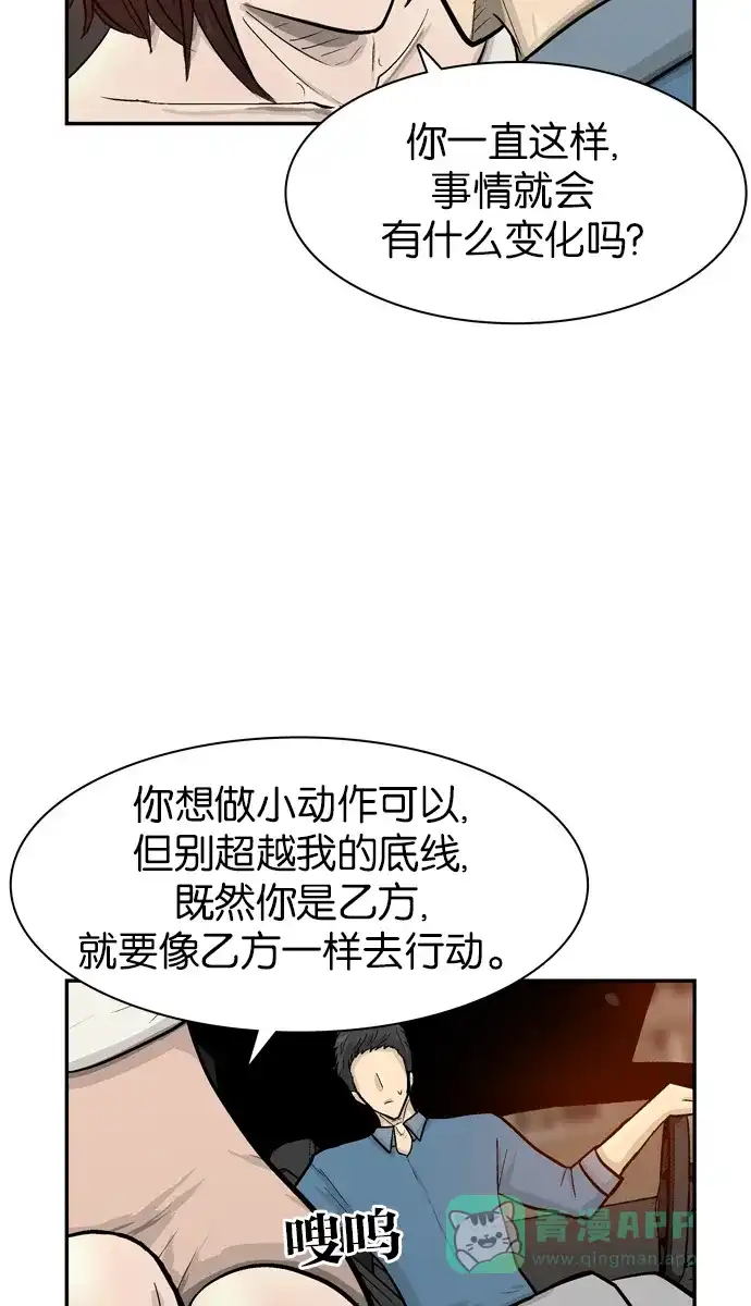 金汤匙 第65话 第79页
